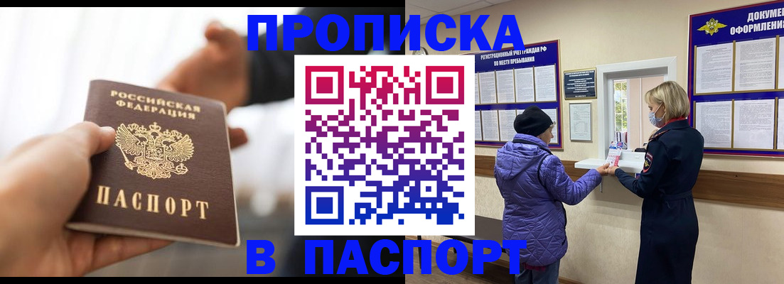 прописка законно в Рязани