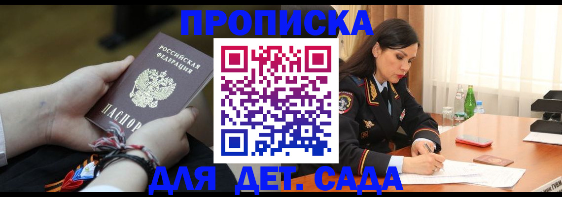 регистрация для дет. сада в Рязани