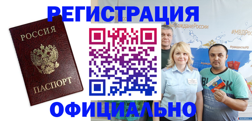 прописка для работы в Рязани